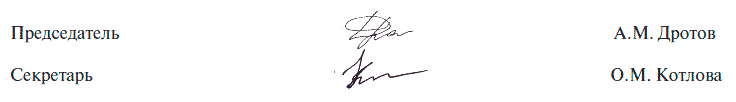 Пример подписей в протоколе. Использована иллюстрация с сайта:https://ogic.ru/dokumenty/kak-sostavit-protokol-soveshhaniya-i-obshhego-sobraniya-obrazec.html