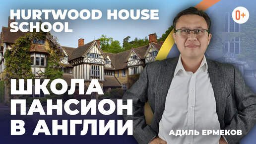 Условия проживания в школе пансионе Англии - Hurtwood House School - Экскурсия 360 с INSTA ONE X