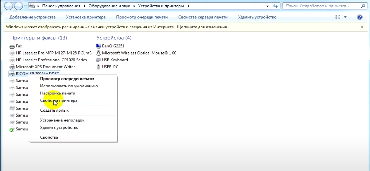 "Панель управления" - "Оборудование и звук" - "Устройства и принтеры"