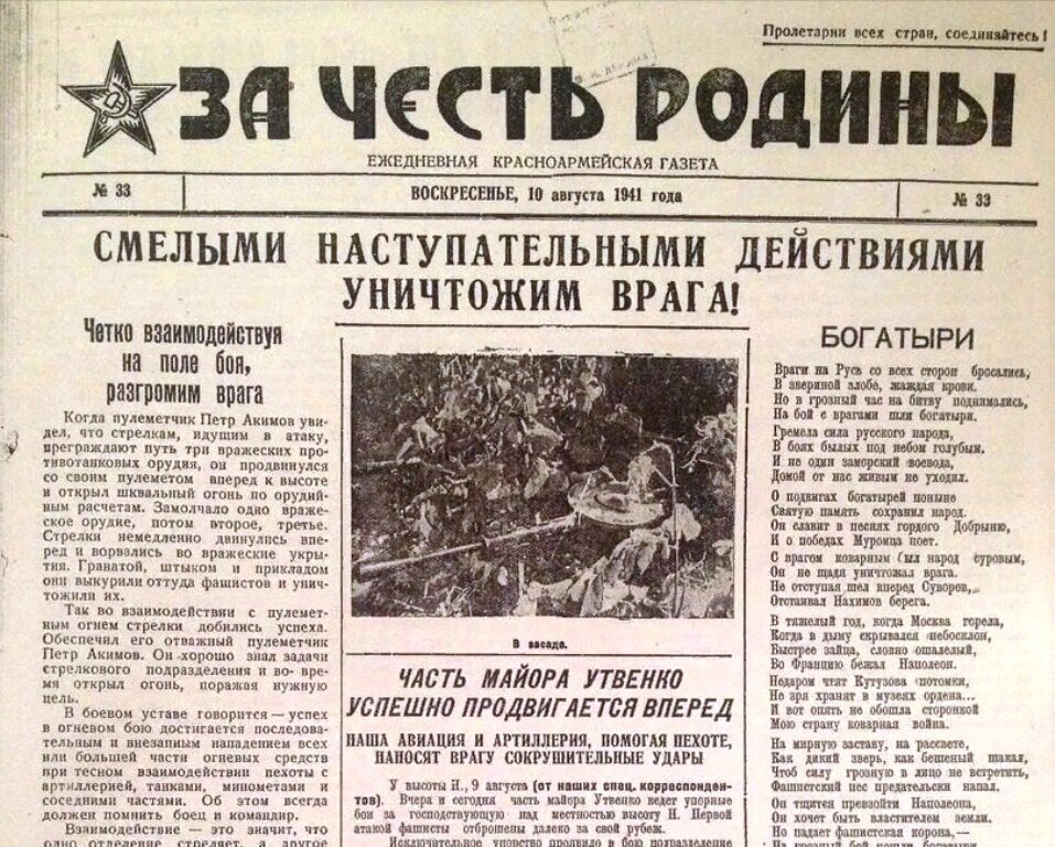 Советская ежедневная газета периода ВОВ: "За честь родины" от 10 августа 1941 года 