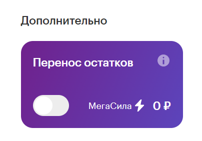 МегаСила МегаФона