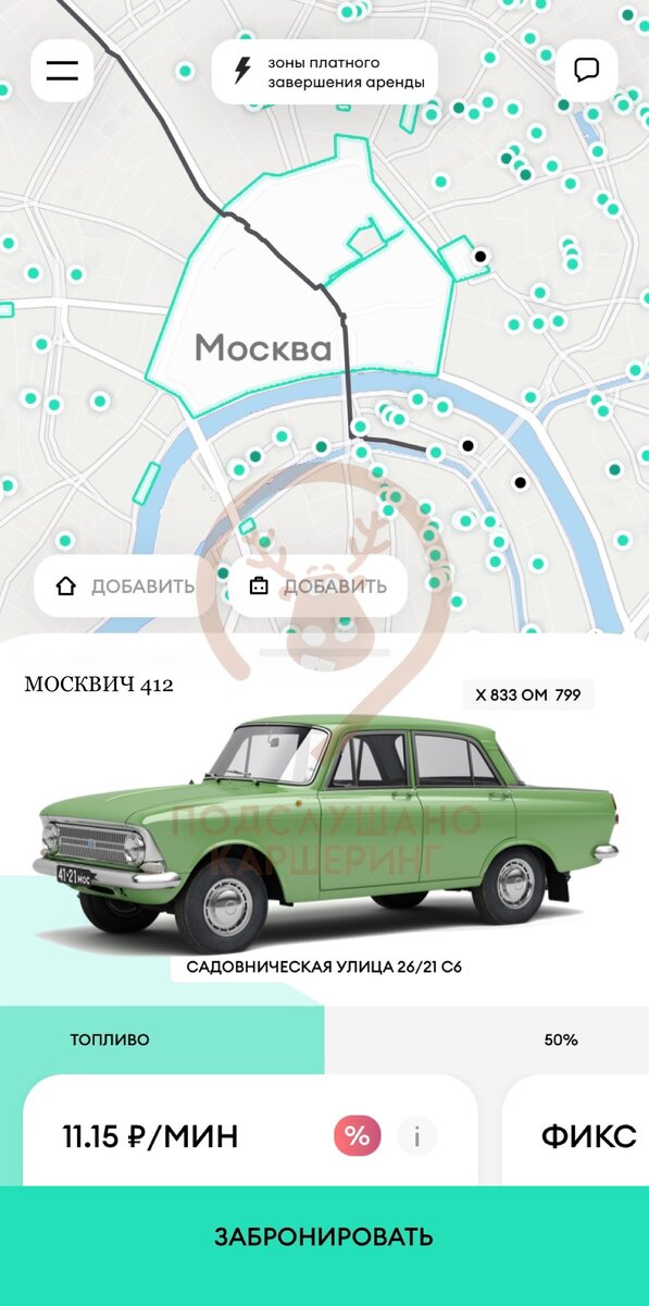 Каршеринг Делимобиль «москвич 412» горбатый