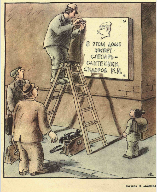 Слесари-сантехники в советских карикатурах | Канал карикатур | Дзен
