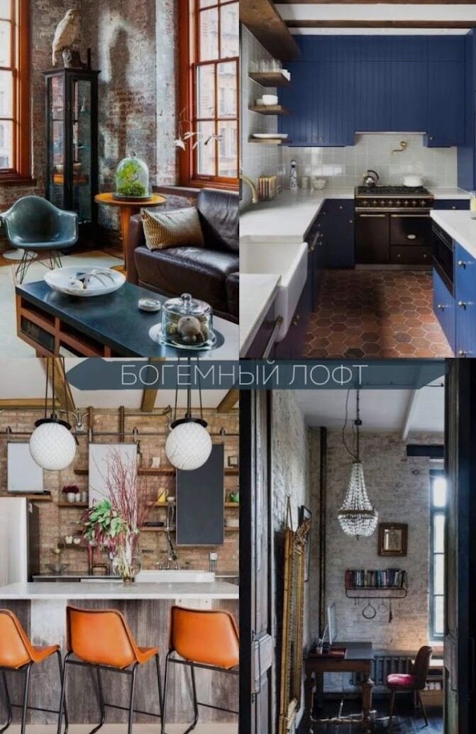 Богемный лофт. Фото подборка с сайта https://www.pinterest.ru