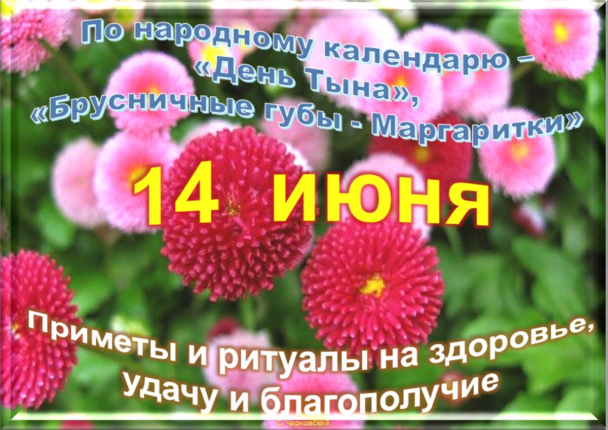 16 июня картинки