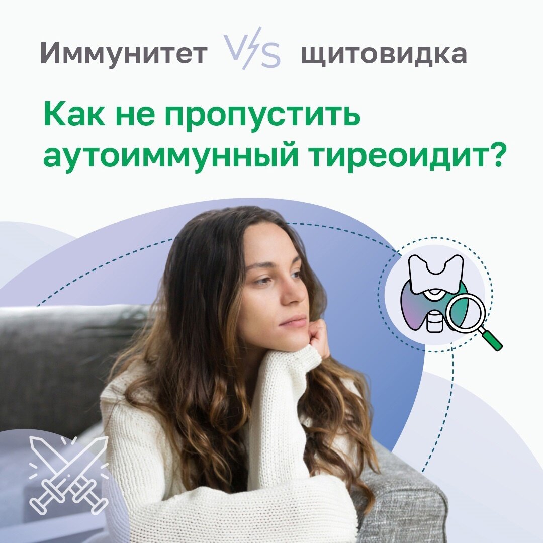 Аутоиммунный тиреоидит | Лабдиагностика-Крым | Яндекс Дзен
