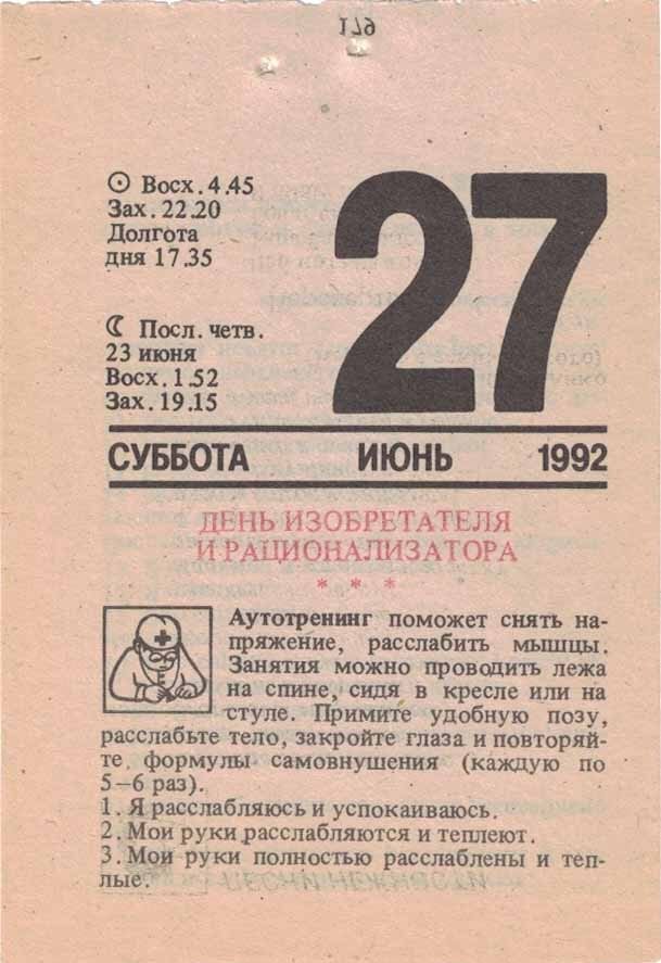27 июнь какой день