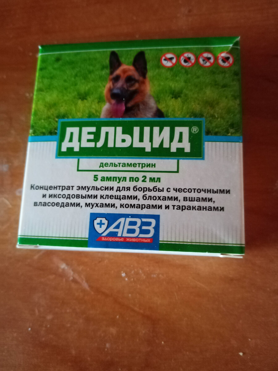 Дельцид для коров инструкция