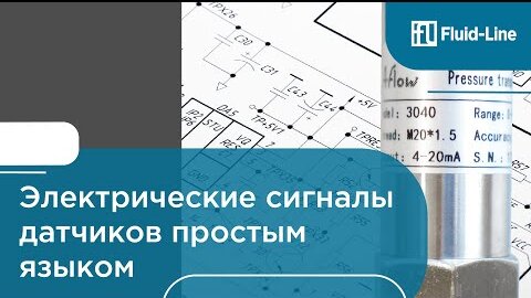 Электрические сигналы. Подключаем датчик в прямом эфире