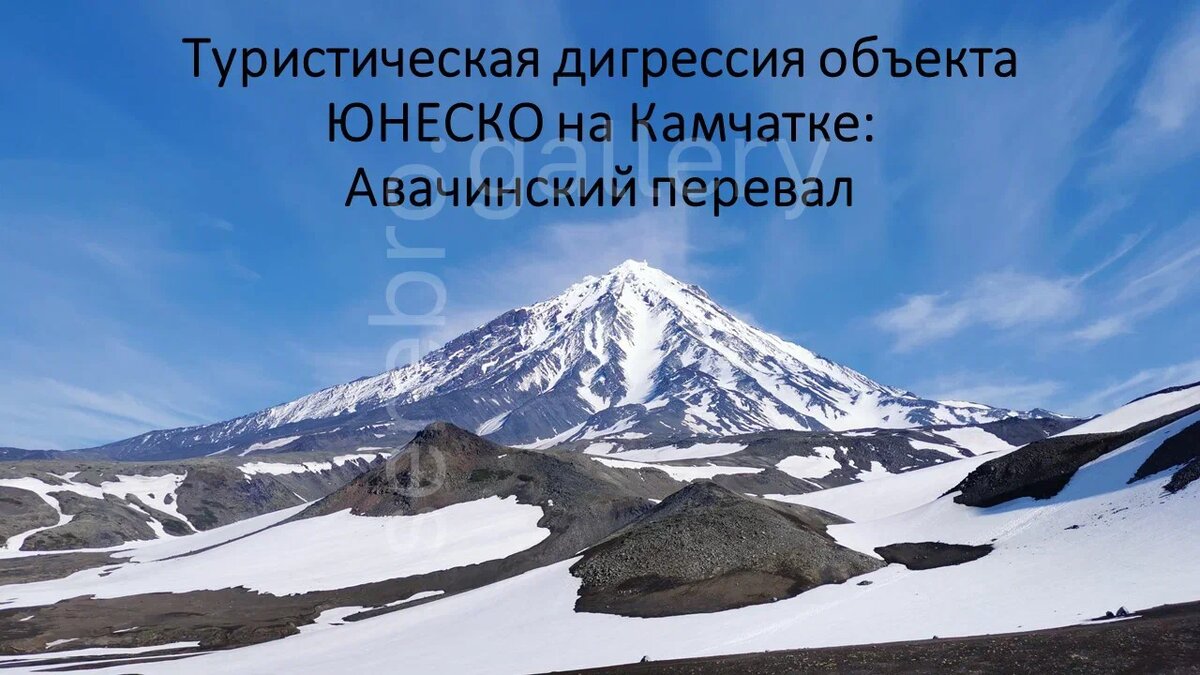 Презентация лекции "Чем занимаются географы, и как им помогает фотография"