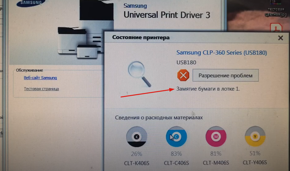Ошибка "Замятие бумаги в лотке 1"