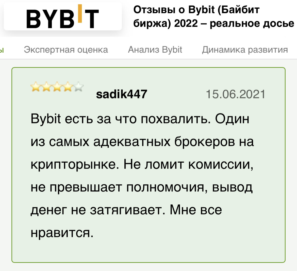 Честно о бирже ByBit — Отзывы о Байбит, обзор криптобиржи Байбит 2024 |  Рейтинг Интернета | Дзен