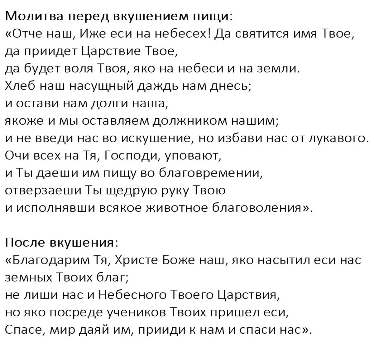 молитвы в Петров пост