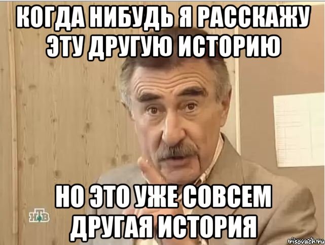 Совсем другом. Но это уже совсем другая история Мем. Баян Ширяев. Санька видишь звезды.