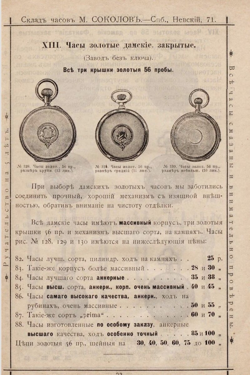 Часы 20 век. Прейскурант часов. Прейскурант часов. 1913 книга. Часики в 20 веке.