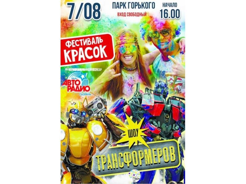 Горько сызрань. Шоу Дерябкина лазерное шоу. Парк развлечений сказка 2 августа. Лазерное шоу шоу наука Final!