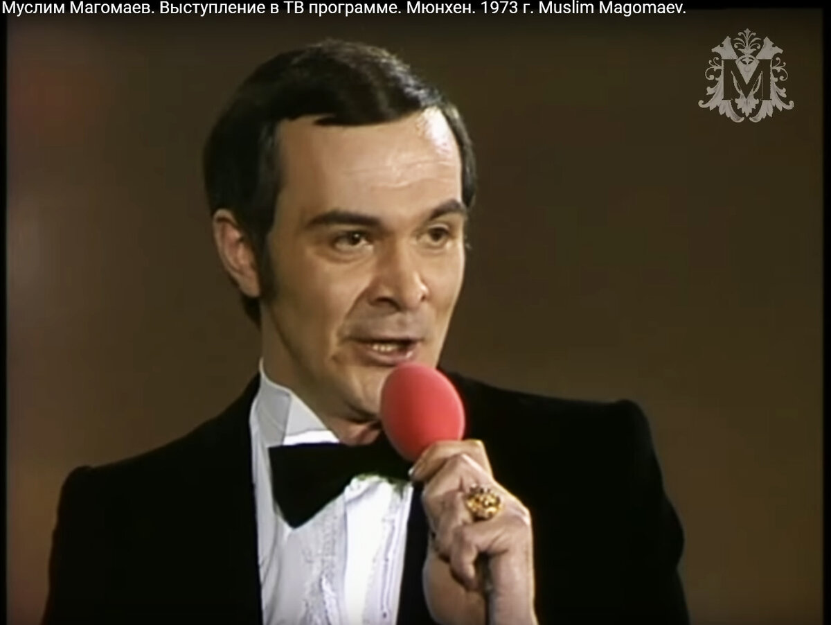 Муслим Магомаев. Выступление в Мюнхене. 1973г.