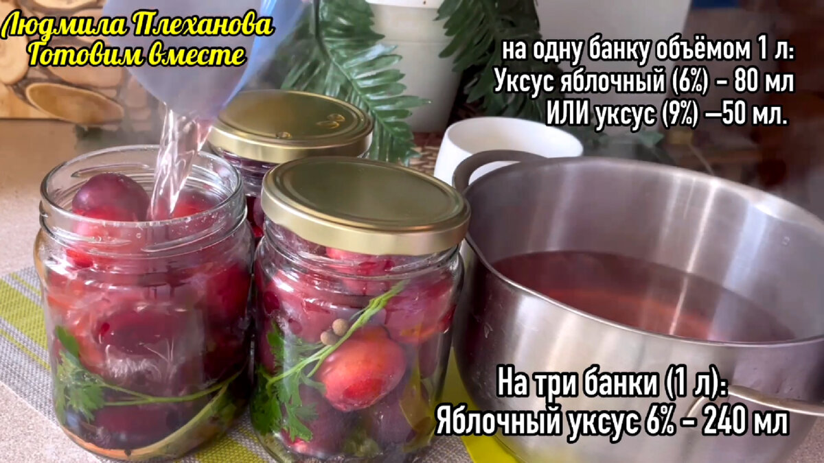 Сделала сначала несколько баночек, а когда попробовала, сделала ещё 20  банок. Маринованные сливы с чесноком - вкусные заготовки на зиму | Людмила  Плеханова Готовим вместе. Еда | Дзен