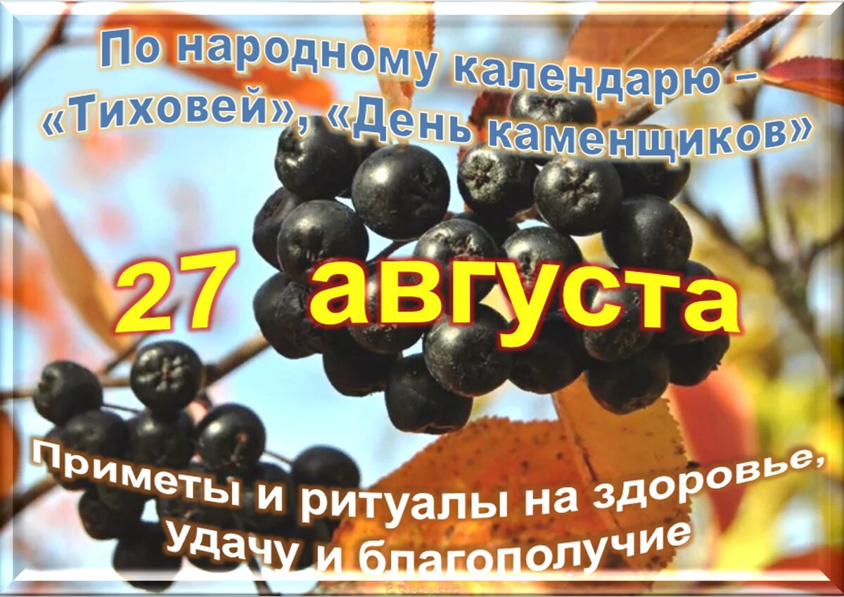 Праздники 27 ноября 2023 года