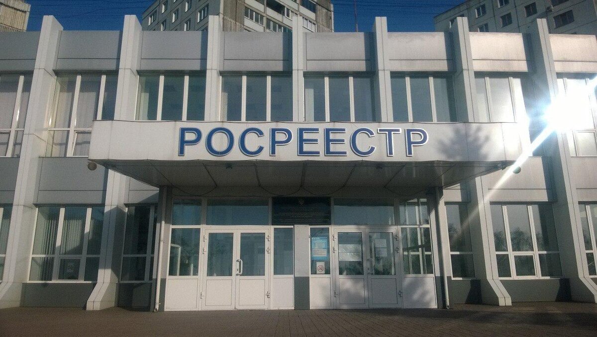 Росреестр москва