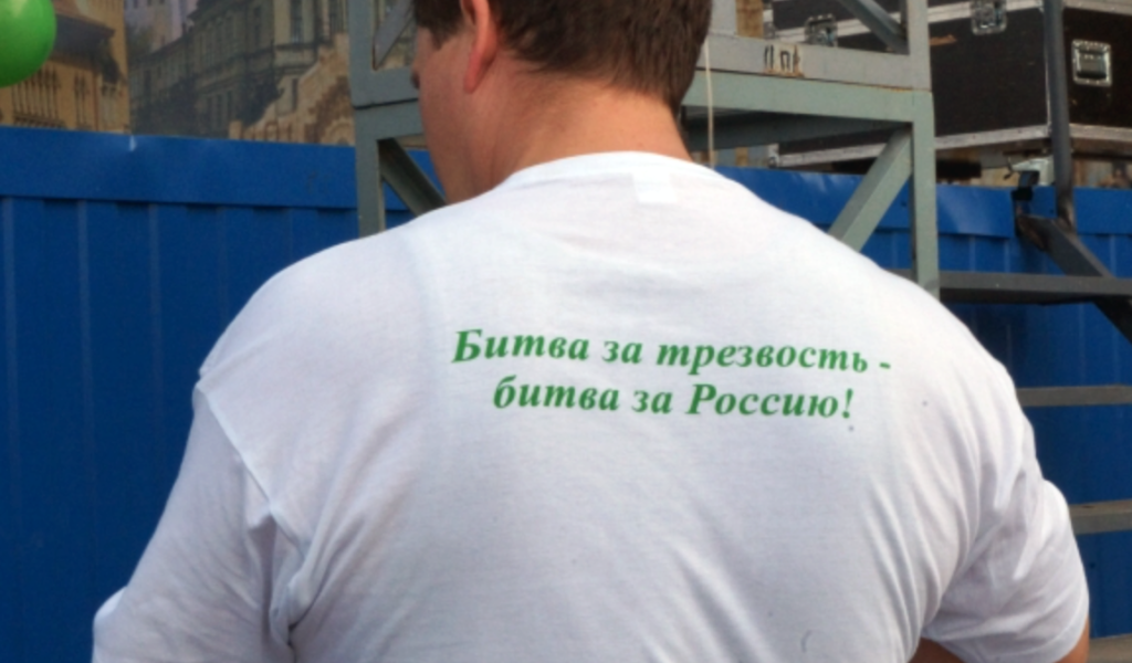 День трезвости