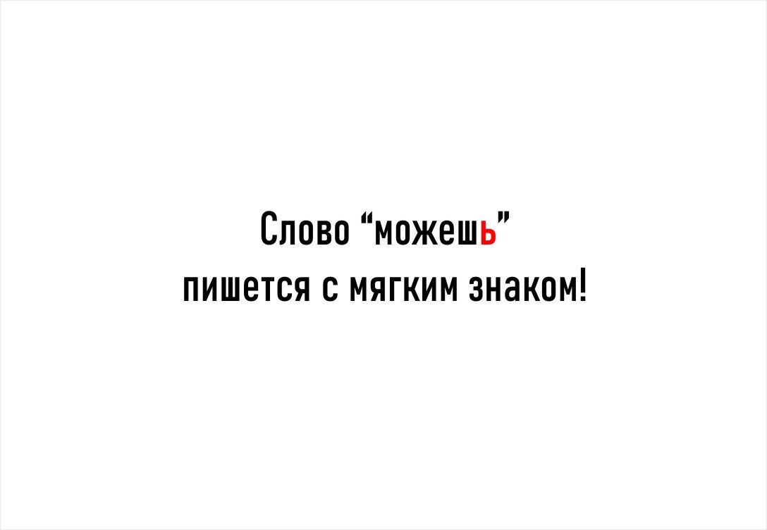 «Помочь» или «помоч» — как правильно пишется