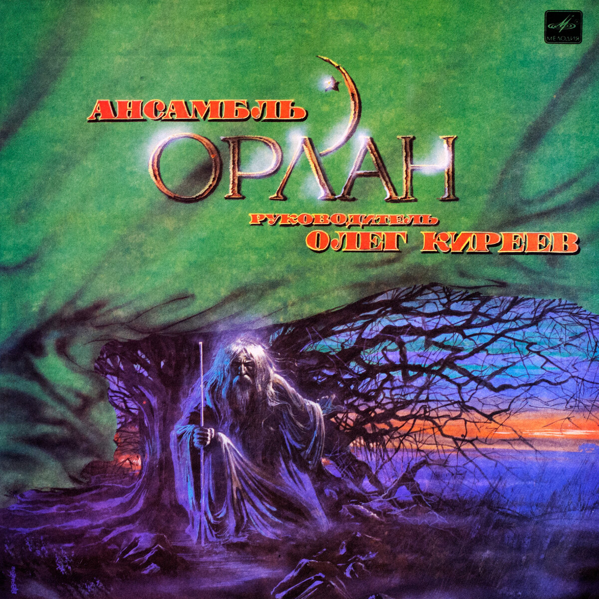 Обложка альбома "Орлан", 1990 год