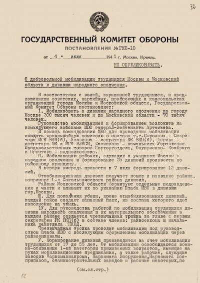 Мобилизационный план 1941