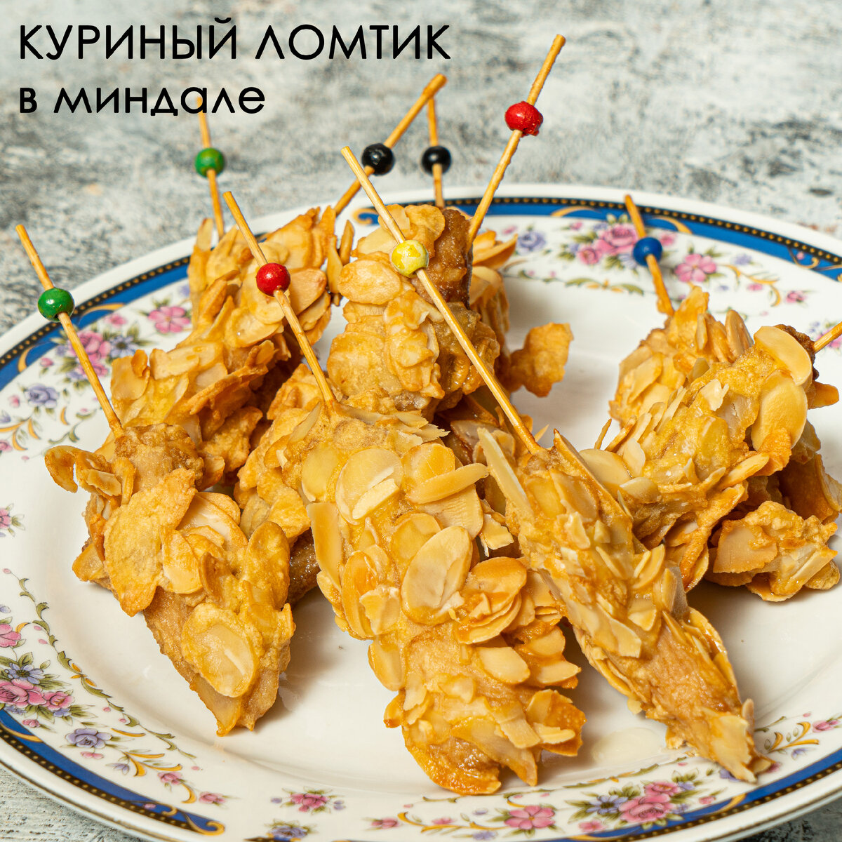 Закуски с мастер-класса кулинарной студии Чили Шоколад