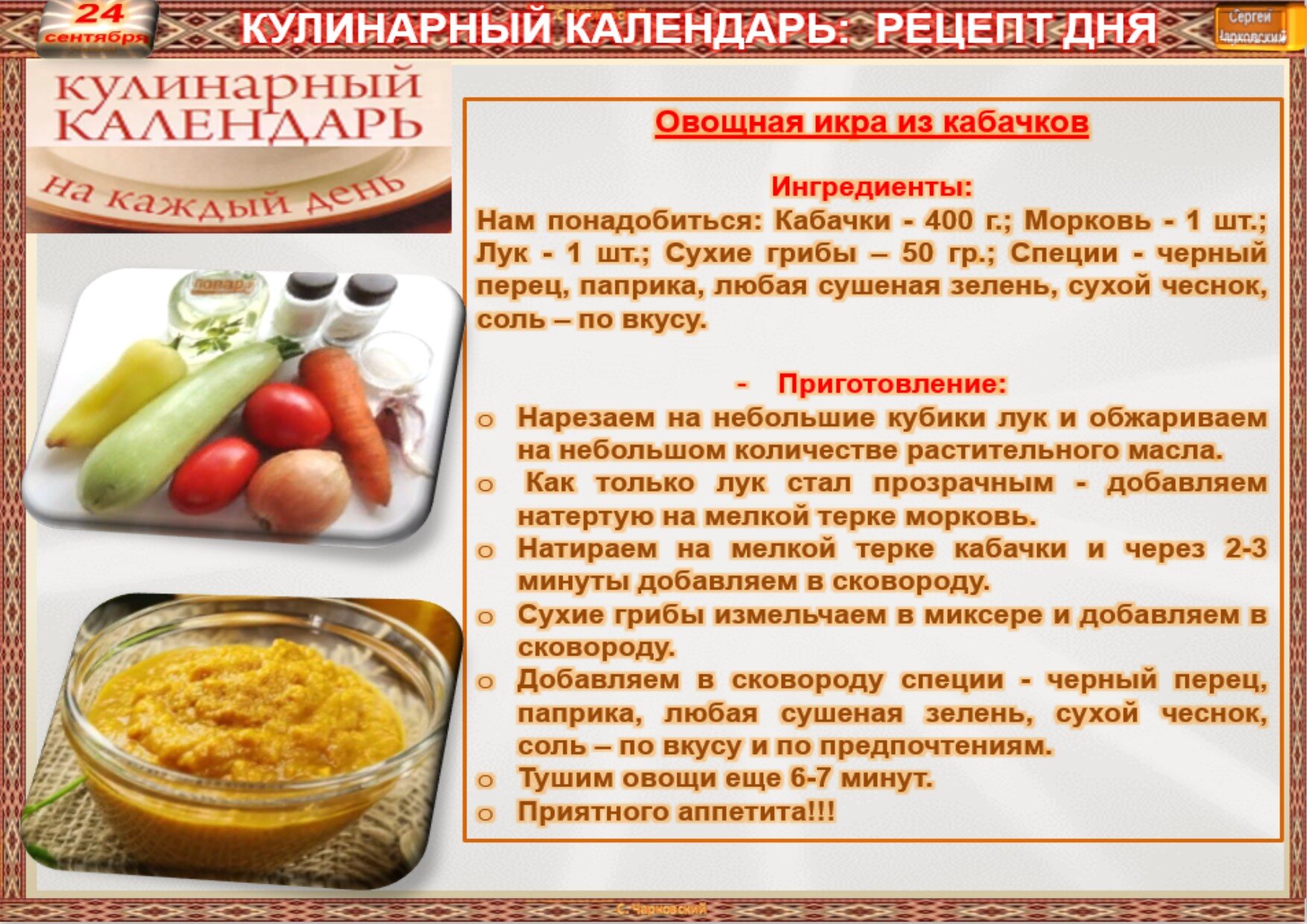 икра каждый день