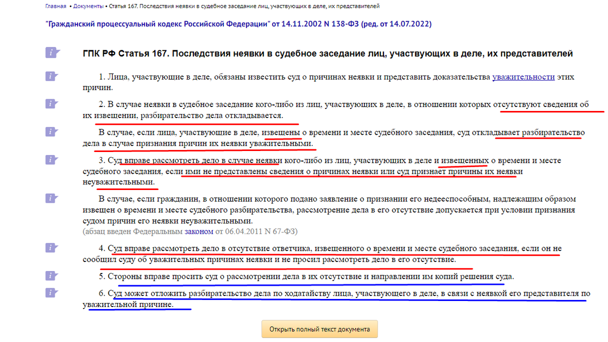 Статья 167 ГПК. Статья 167 гражданского процессуального кодекса. Что за статья 167 ГПК.