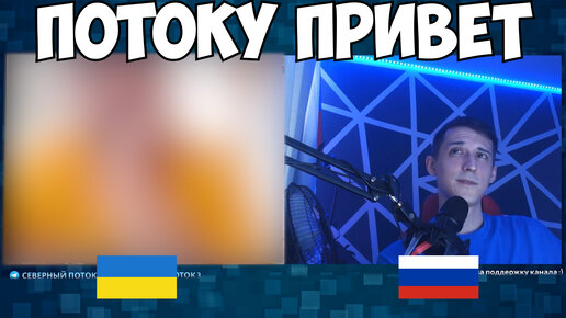 чат рулетка российские блоггеры против украинских 2022. Nord stream 2. северный поток 3 блоггер чат рулетка. трубопровод северный поток 2. северный поток 3 блоггер ютуб.