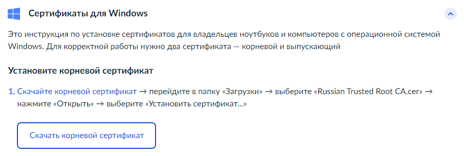 Установить сертификат минцифры для андроид