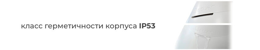 Колонки имеют степень защиты IP53 (внутренности практически полностью защищены от попадания пыли, грязи и капель)