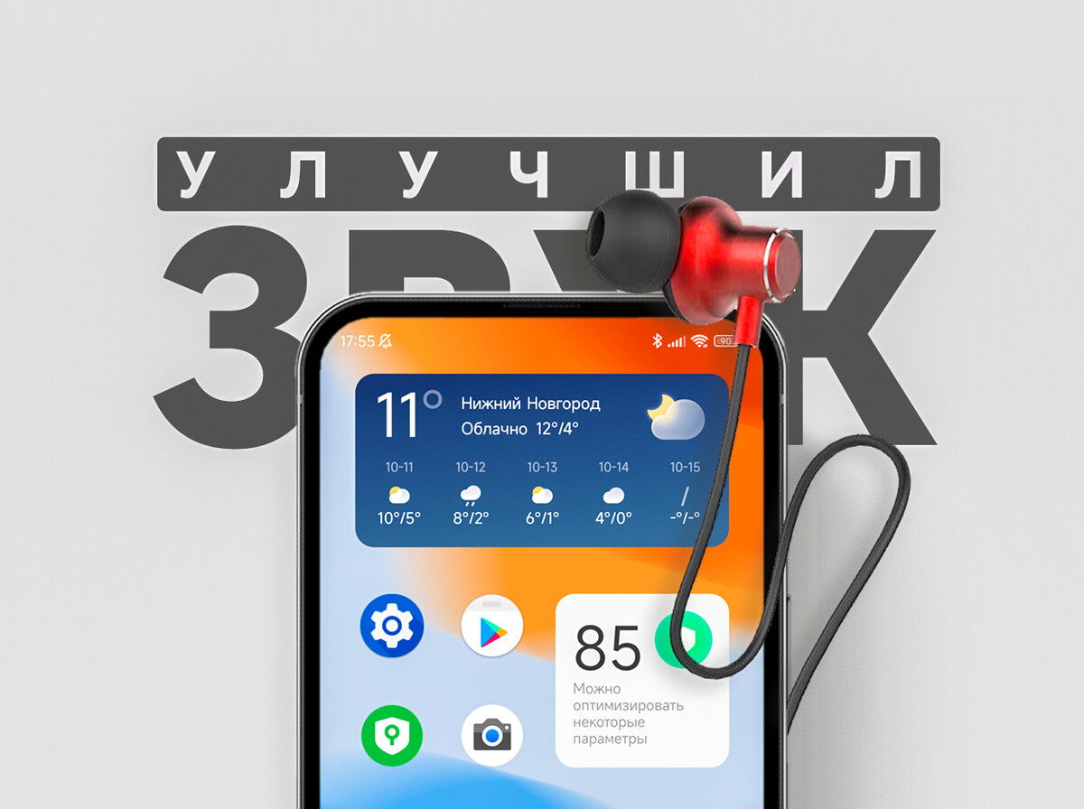 Настройка звука наушников и динамиков смартфона. Улучшение качества и ...