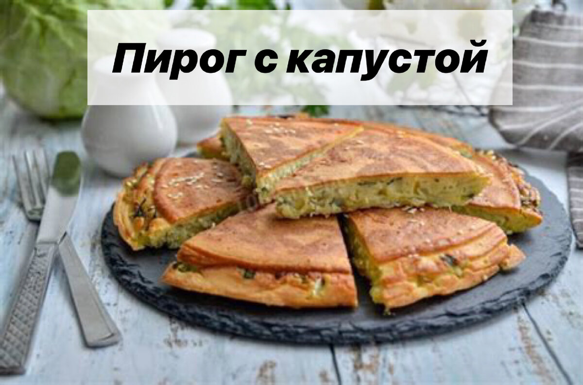 На выходных можно побаловать себя и свою семью пирогом . 