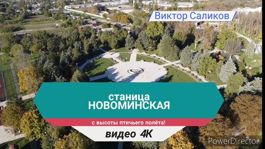 Каневская (станица). Дома краснодарский край станица новоминская. Новоминская краснодарский край. Новоминская краснодарский край. Новоминская школа 32.
