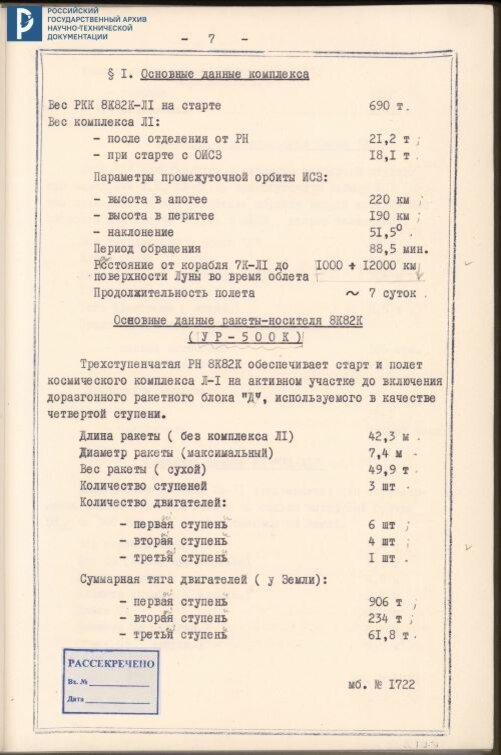 Отчет о подготовке экипажей к полету на космических кораблях 7К-Л1. 1970. РГАНТД. Ф.1 Оп.13-1 Д.55 Л.7