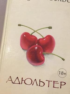 Хорошо,что до конца дочитала