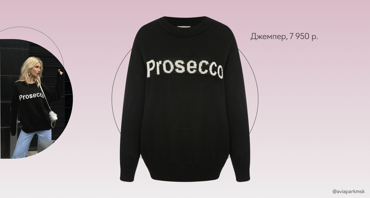 настроение prosecco свитшот