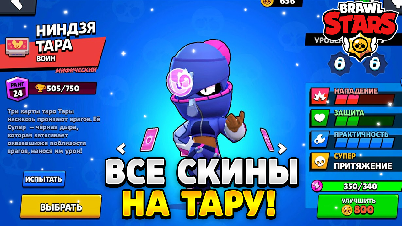 Brawl stars скины. Браво старс бойцы 2017 года. Поззи браво старс 2022. Бравл старс со всеми скинами. Бравл старс последняя версия мод.