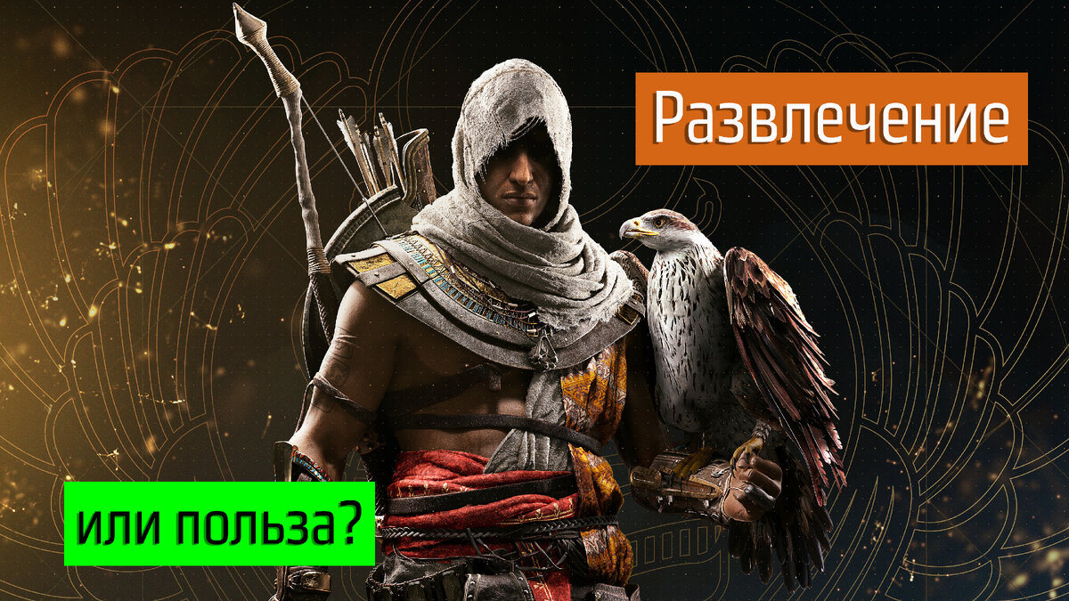 Подписчик сказал, что игр, приносящих пользу, не существует. Так ли это? |  Блог Эльфийки | Дзен