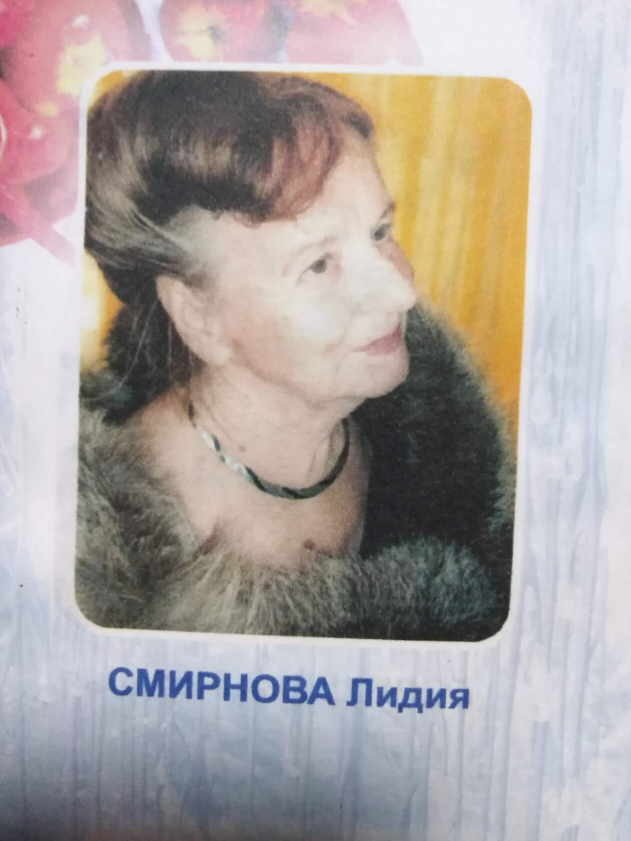 На фото Лидия Смирнова 