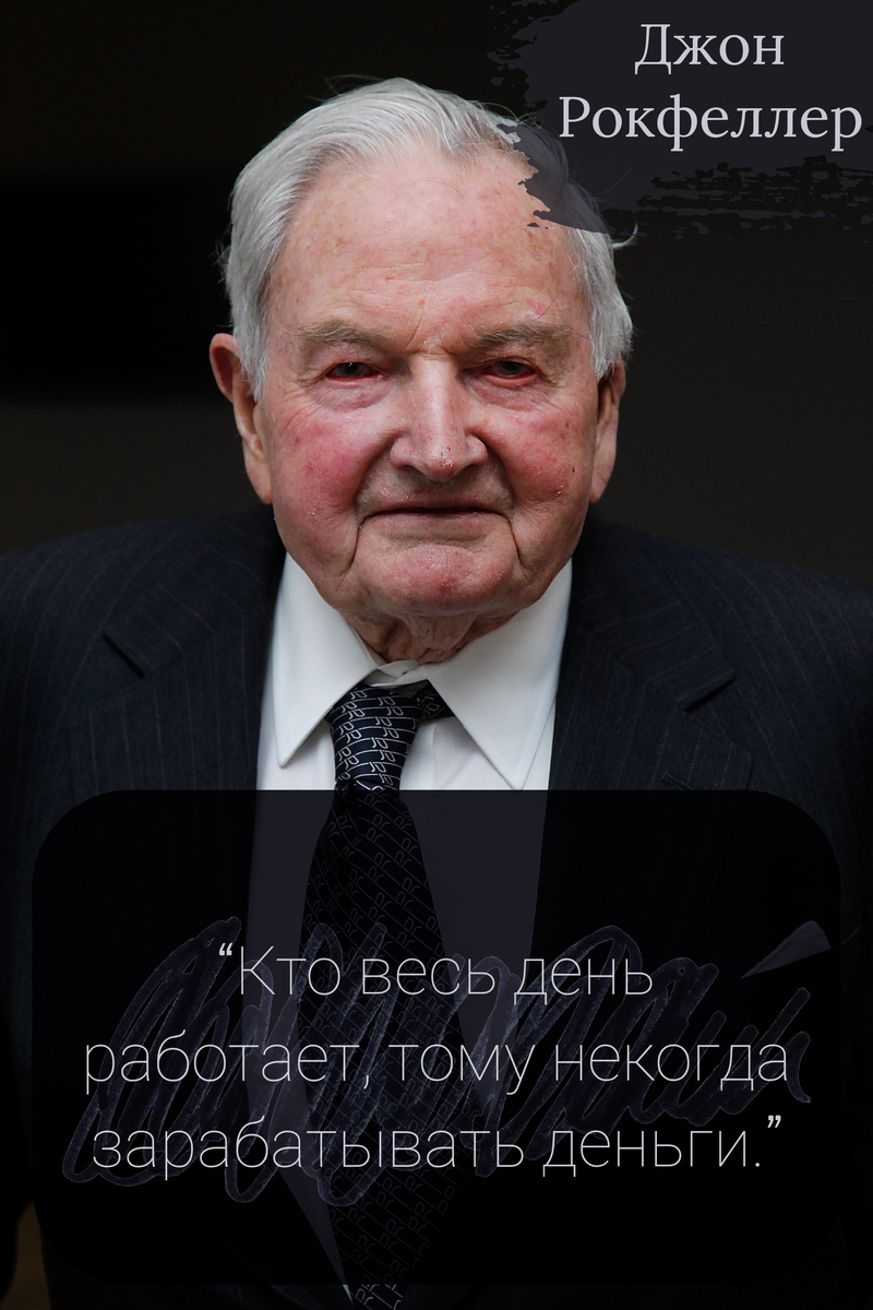 Великий предприниматель 