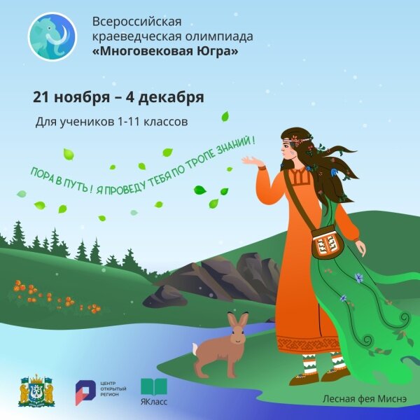    Школьники могут выиграть велосипеды, самокаты и умные часы за знания о Югре