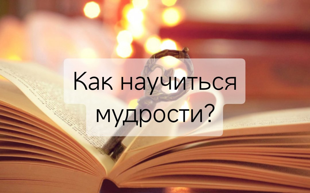 Китайский философ лао-цзы. 5 мудрых евреев. Мудрец думает. Мудрость учит. Мудрость учит.