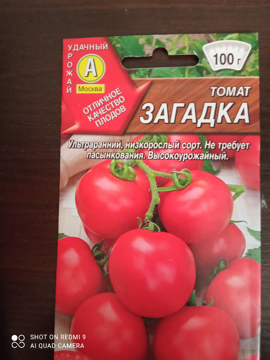 ► Семена томата (помидоров) Загадка красная ─ купить в интернет магазине в Украине