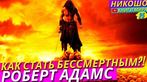 Никошо аудиокниги слушать