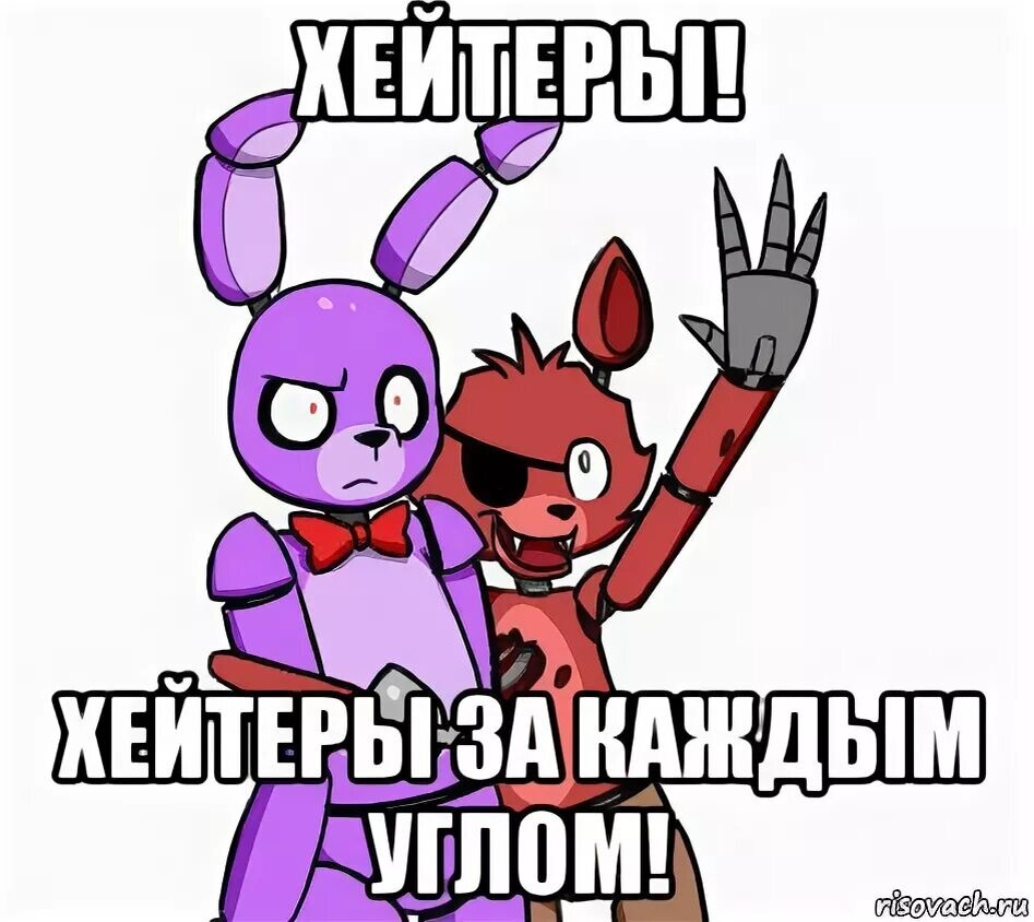 Картинки про хейтеров