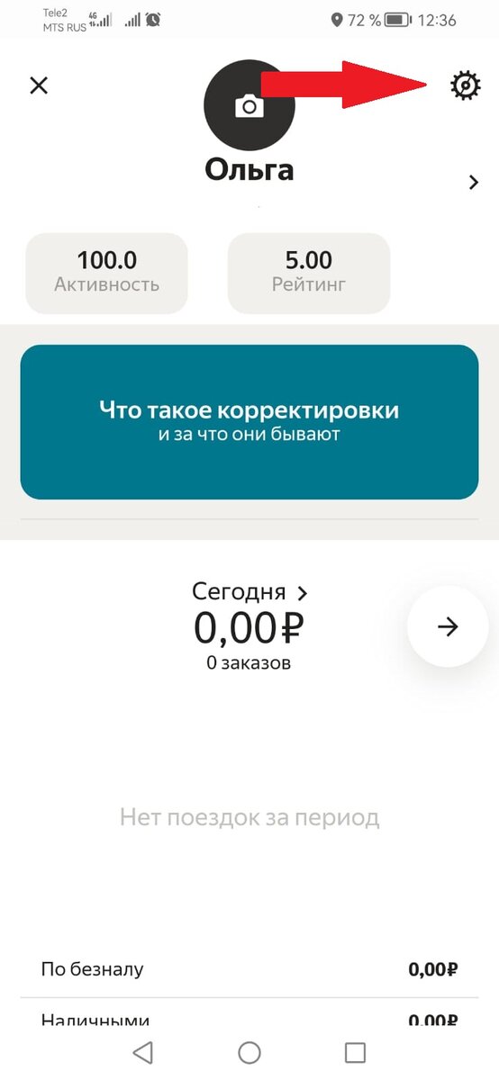 Как удалить аккаунт в Таксометре Яндекс Такси. - Про деньги, инвестиции и расходы